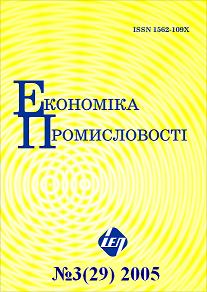 Журнал  Економика Промисловості,  2005 №3(29)