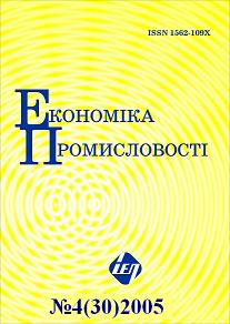 Журнал  Економика Промисловості, 2005 №4(30)