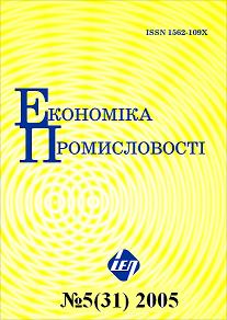 Журнал  Економика Промисловості,  2005 №5(31)