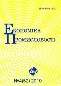 Журнал Економика Промисловості,  2010 №4 (52)